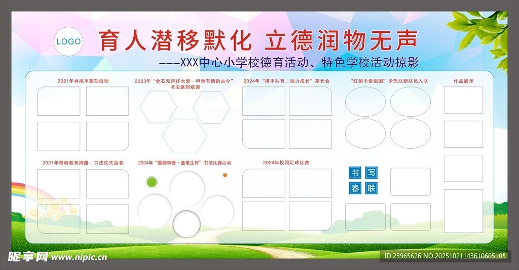 校园展板