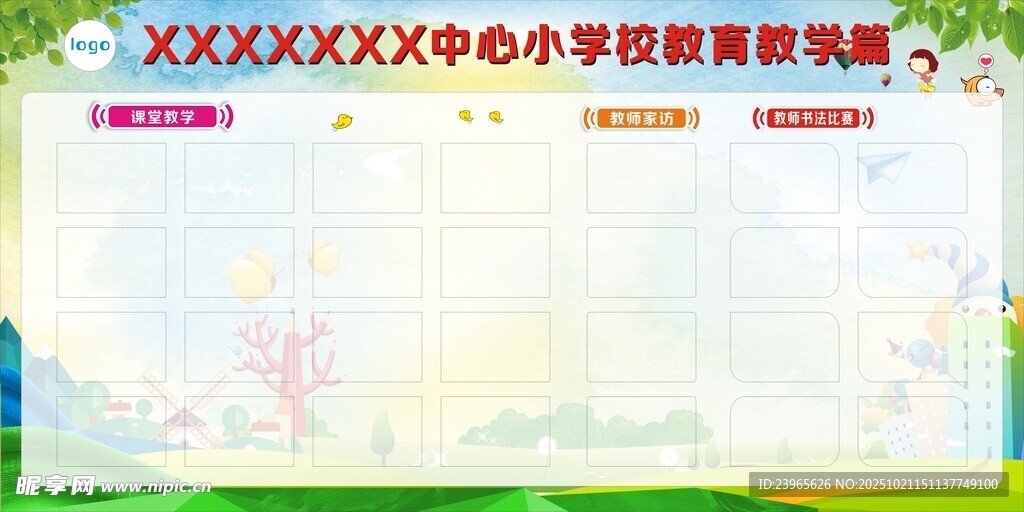 校园展板画面