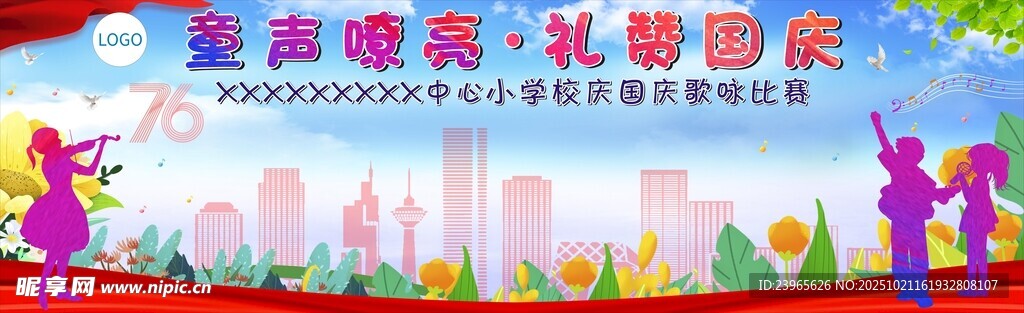 舞台背景