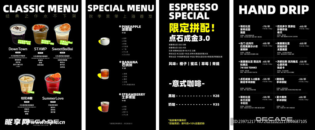 咖啡店菜单展示