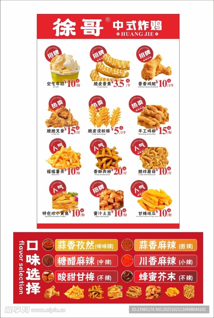 中式炸鸡