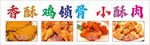 小酥肉