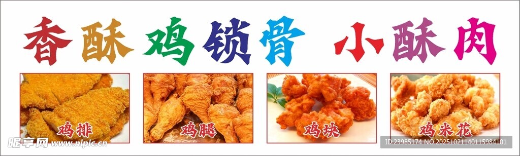 小酥肉