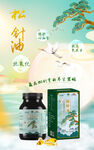 松针油 胶囊