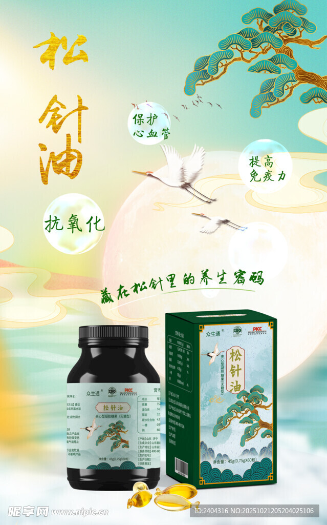 松针油 胶囊