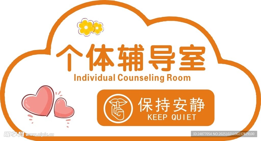 个体辅导室