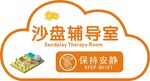 沙盘辅导室