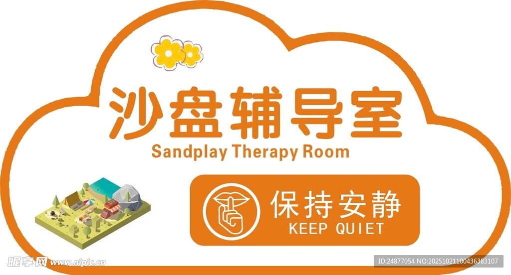 沙盘辅导室