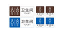 卫生间标识牌样式展示
