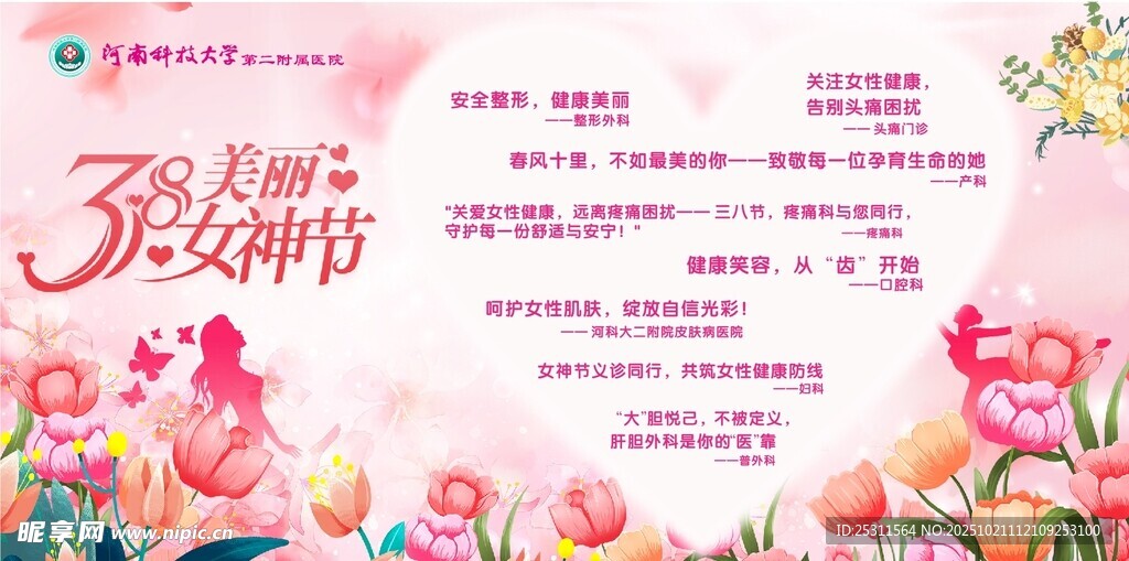 38妇女节