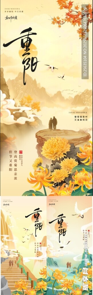 重阳节海报 