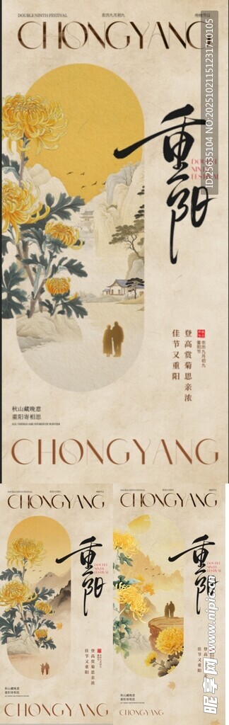 重阳节海报 