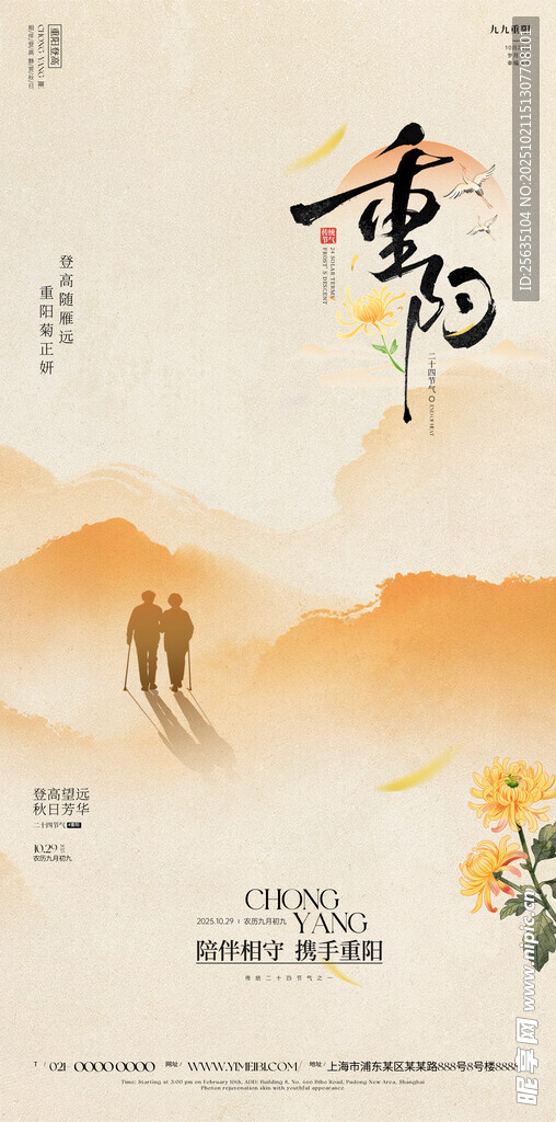 重阳节海报 