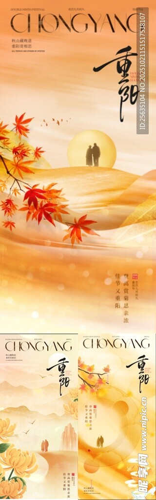 重阳节海报 