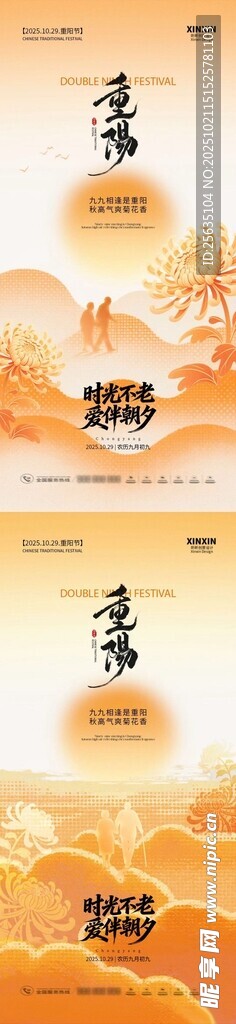 重阳节海报 