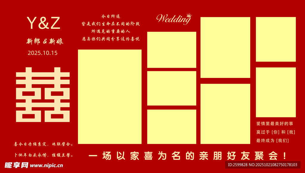 婚礼