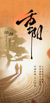 重阳节海报