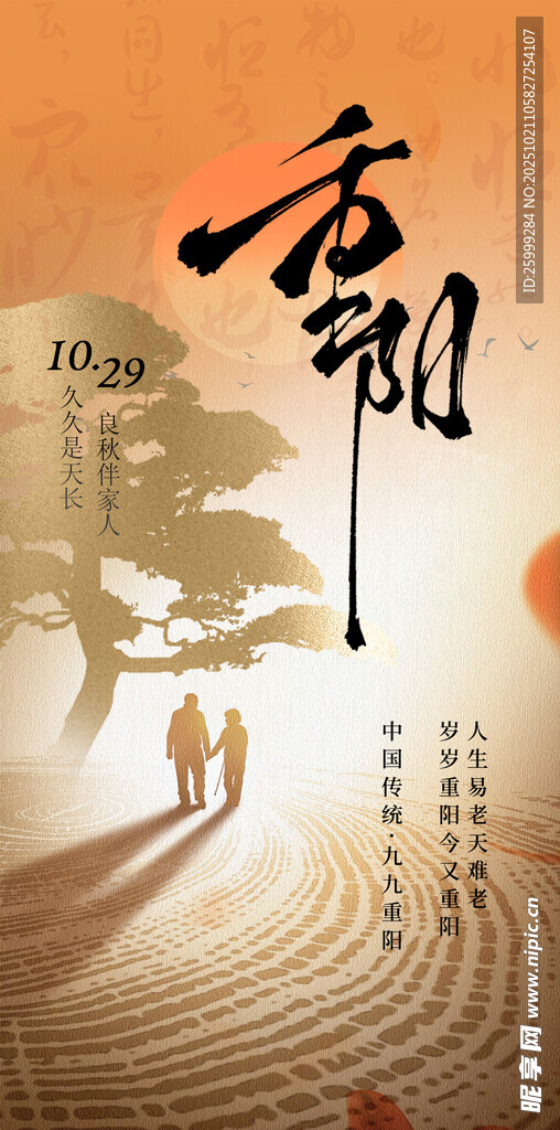 重阳节海报