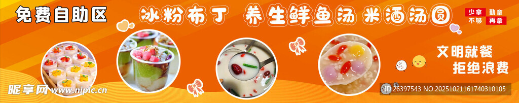 凉粉布丁海报