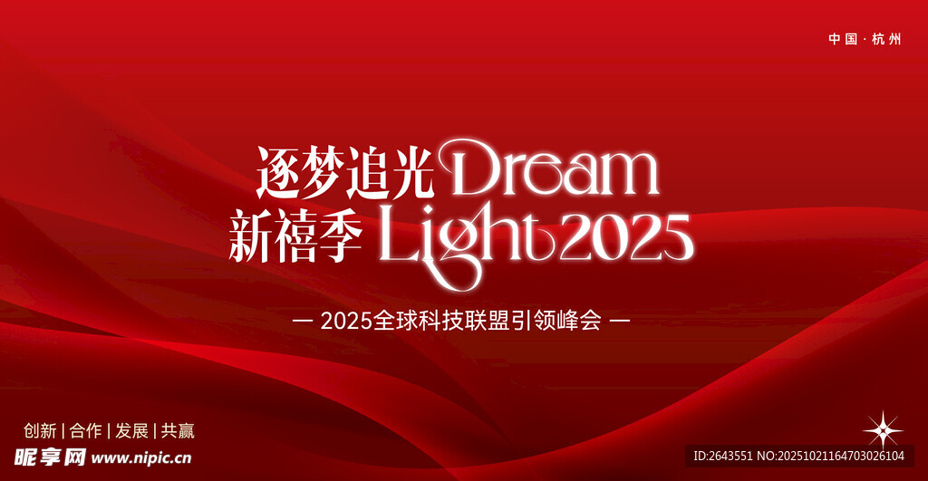 红色企业年终主题年会颁奖典礼展