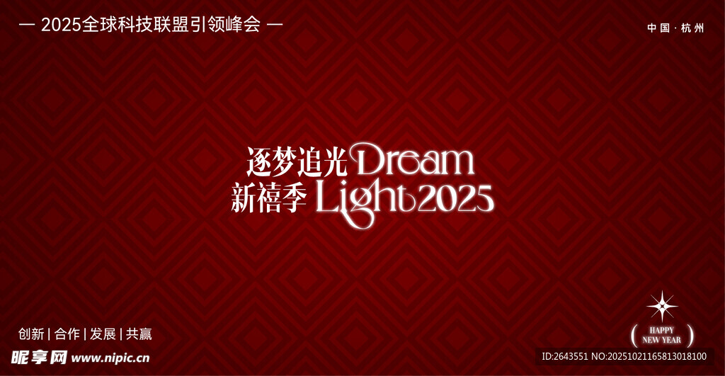 企业红色系年终主题年会颁奖典礼