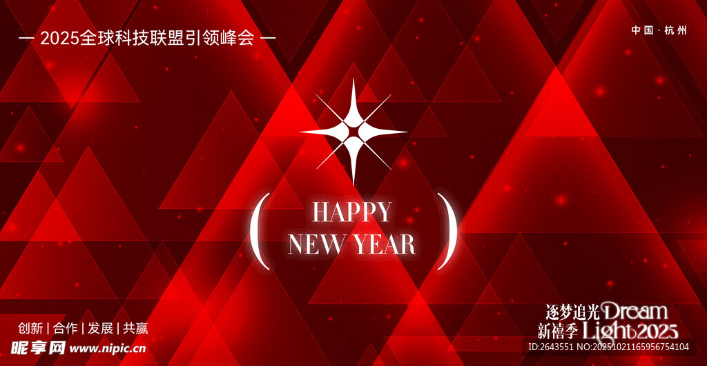 年终主题年会颁奖新年庆典背景图
