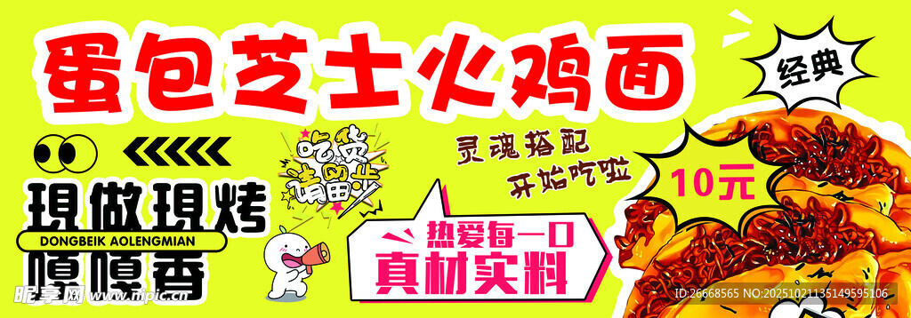 蛋包芝士火鸡面