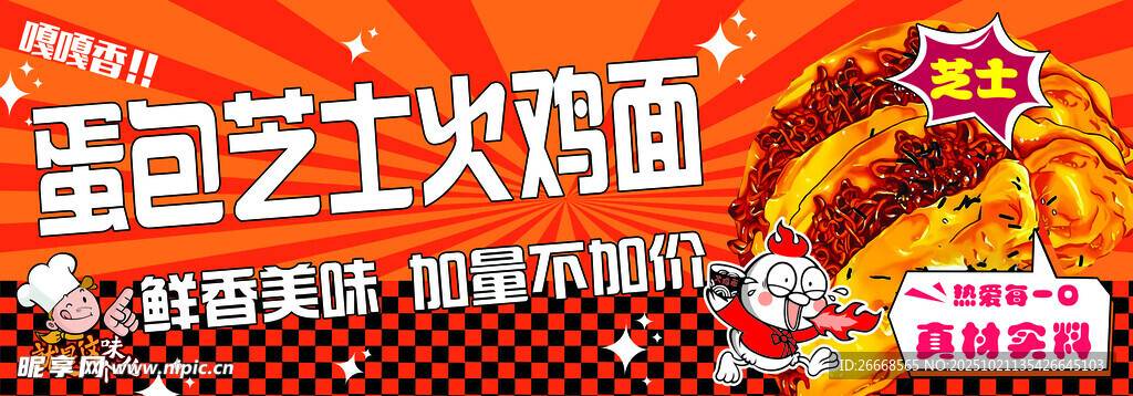 蛋包芝士火鸡面