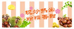板栗