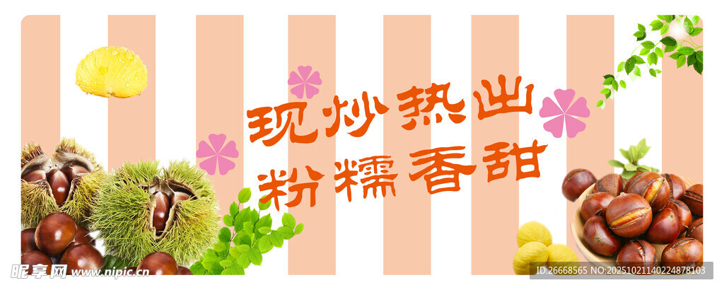 板栗