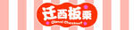 迁西板栗