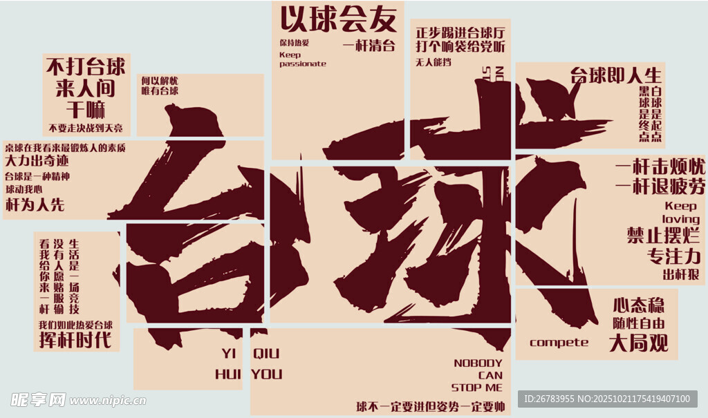 台球运动海报设计