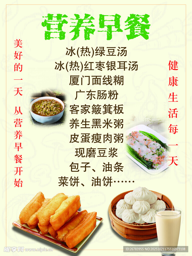 营养早餐搭配推荐
