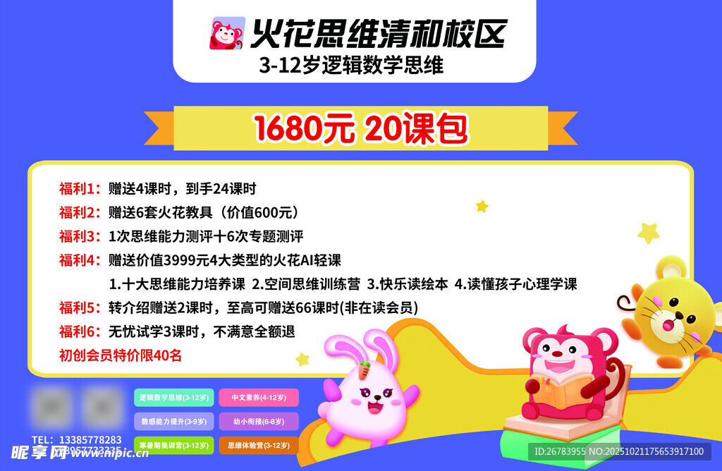 儿童乐园超值套餐优惠来袭
