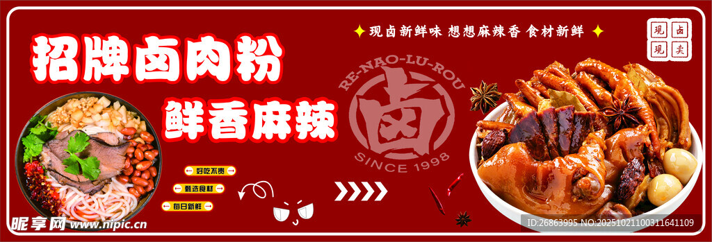 招牌卤肉粉