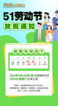 五一劳动节促销活动海报