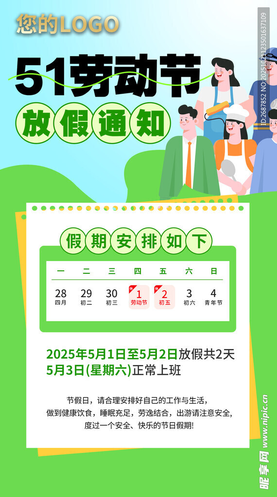 五一劳动节促销活动海报