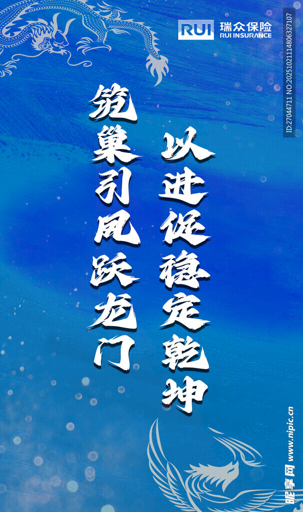 筑巢引凤跃龙门 以进促稳定乾坤