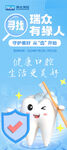 守护美好  从齿 开始 
