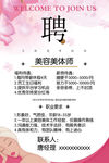 美容美体师招聘启事