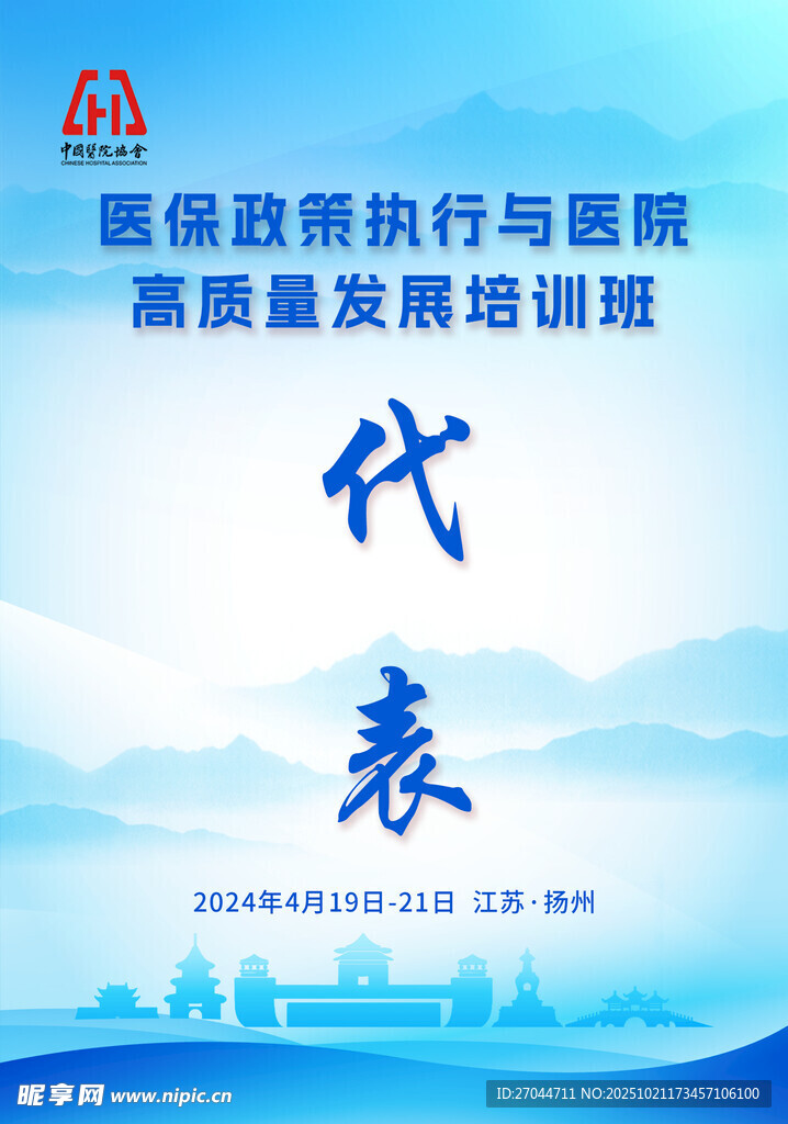 医保政策执行与医院高质量发展