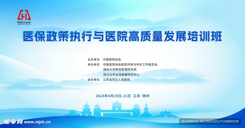 医疗会议背景