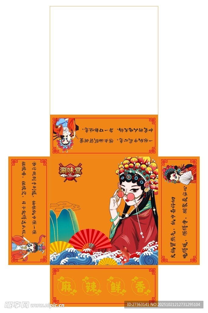 京剧国潮主题折叠纸盒设计