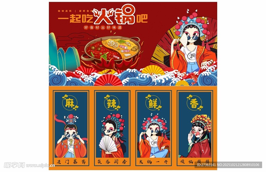 国潮角色火锅店海报展示