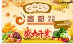 生鲜超市开业大吉
