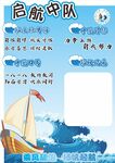 启航中队手抄报模板