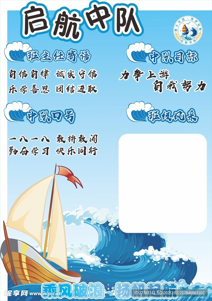 启航中队手抄报模板