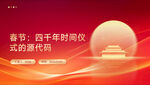 四千年春节习俗的现代传承