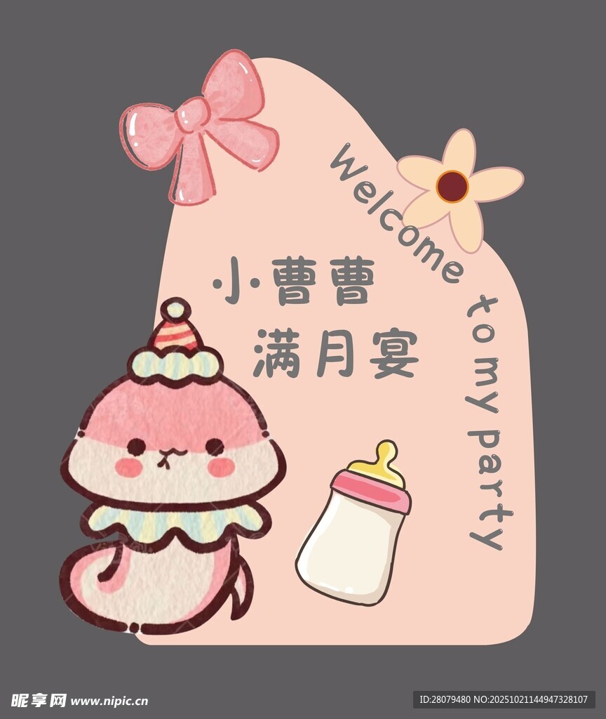 宝宝满月宴装饰牌
