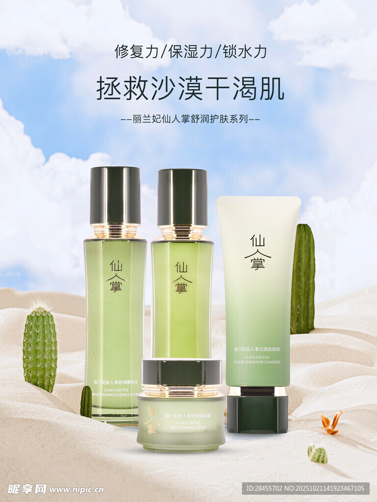 清爽沙漠干渴肌护肤套装